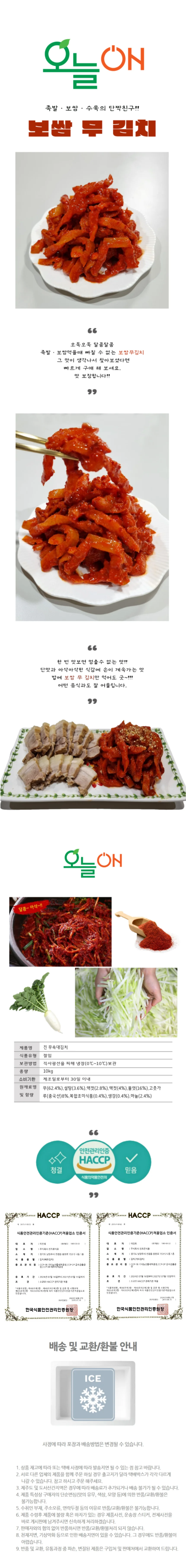 VDG 실속 보쌈무김치 5kg 상세1