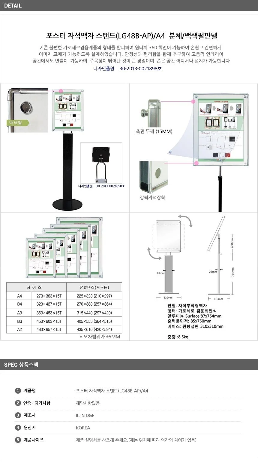 포스터 자석액자 스탠드 LG48B-AP A4 백색펄판넬 상세2