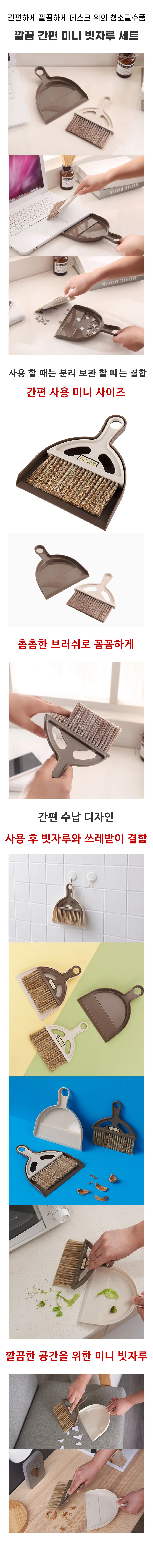 쓱싹 쓱싹 미니 빗자루세트 빗자루 쓰레받이세트 상세2