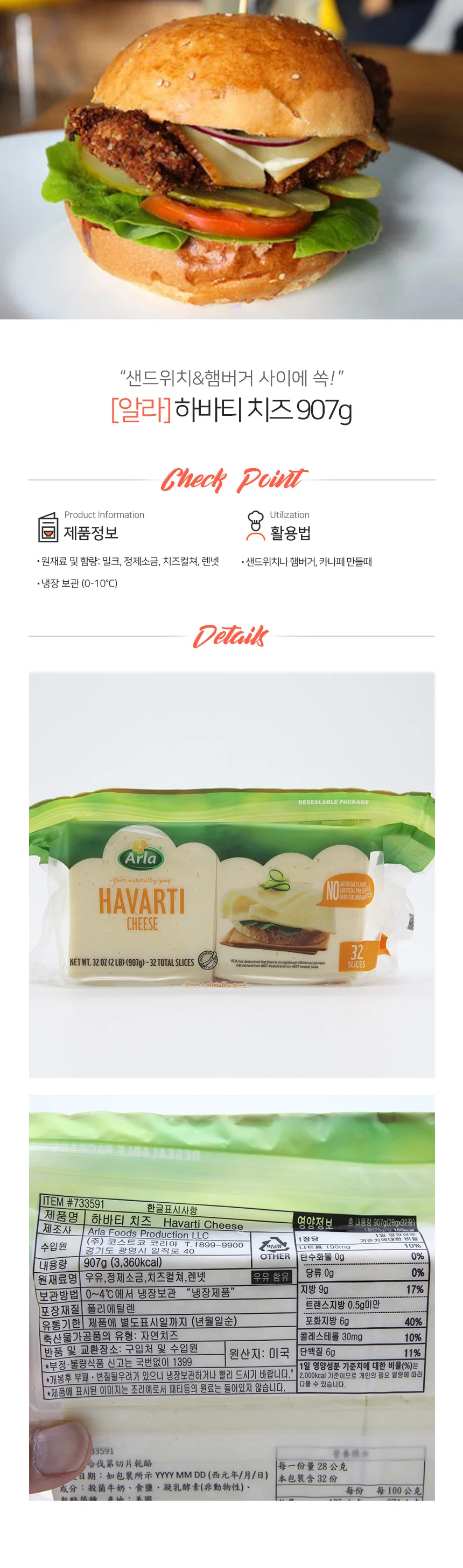 코스트코 알라 하바티 치즈 슬라이스 냉장 907g 상세2