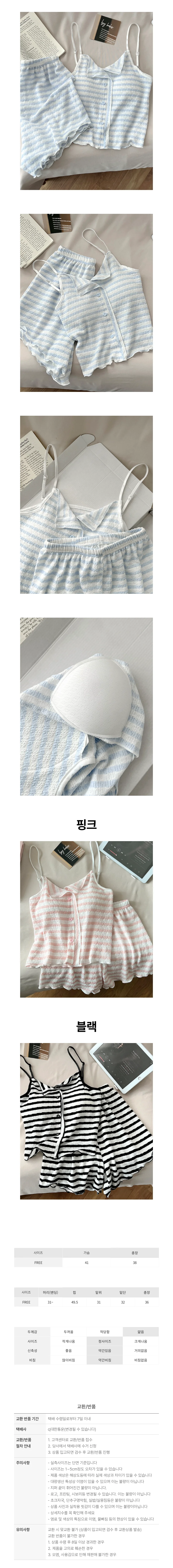 패드 내장 스트라이프 파자마 홈웨어 페미닌룩 상세2
