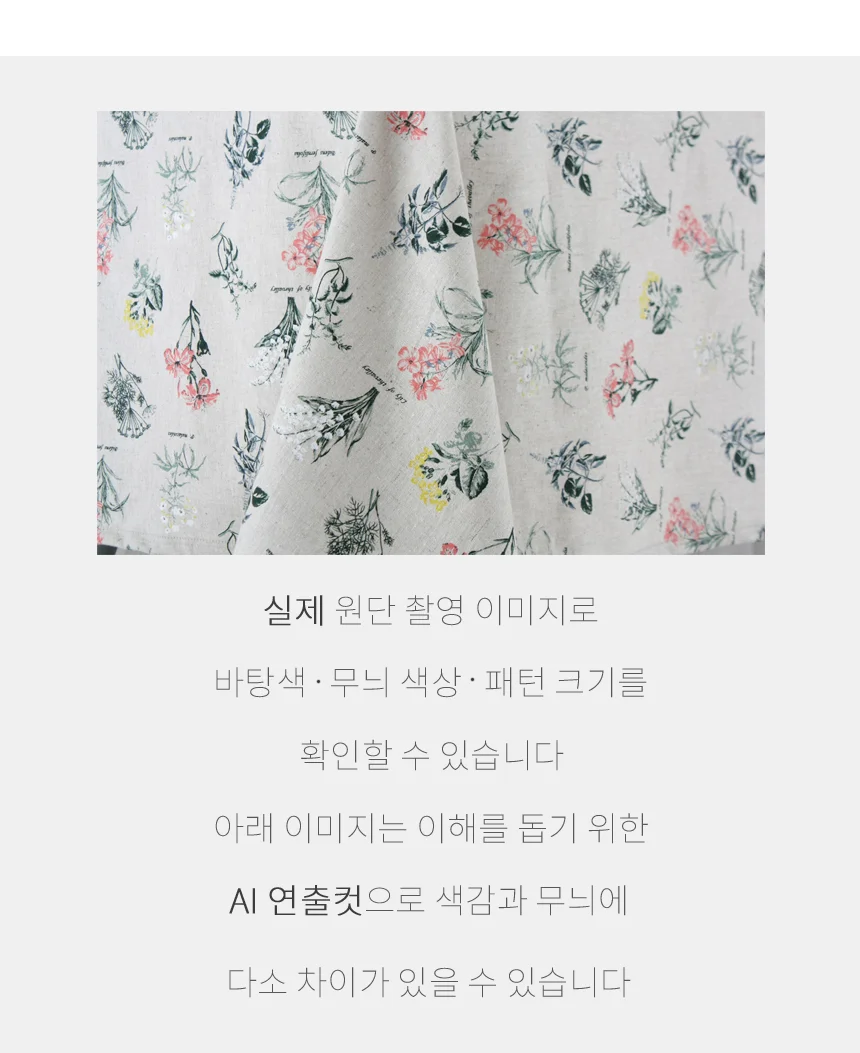 린넨 린넨원단 워싱 리넨 2마 고급 코튼 천 국내산 상세3