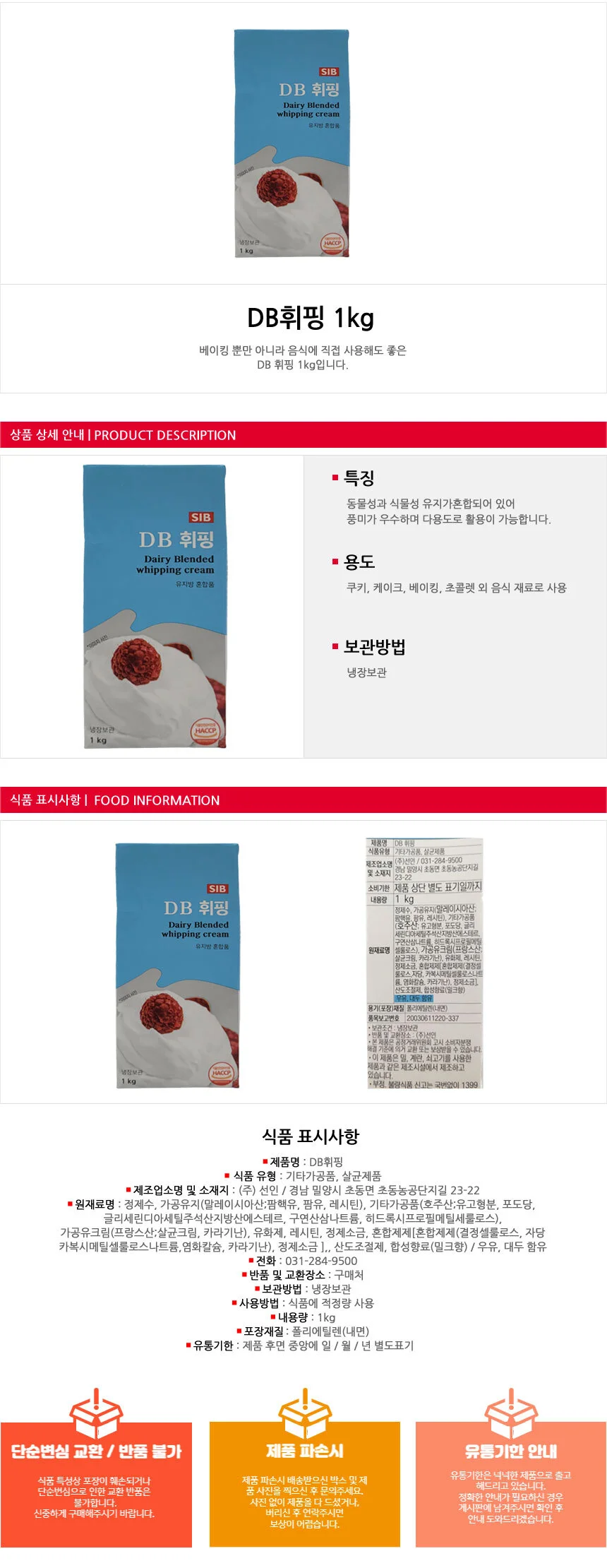 휘핑크림 베이커리 재료 1kg 상세2