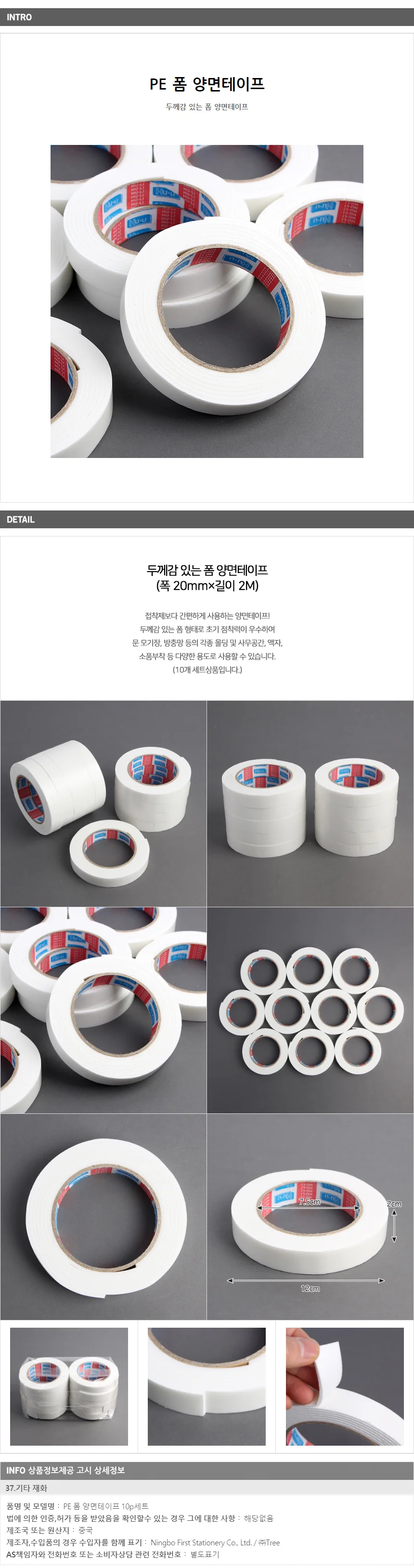 PE 폼 양면테이프 10p세트 2M 강력접착 폼테이프 상세1