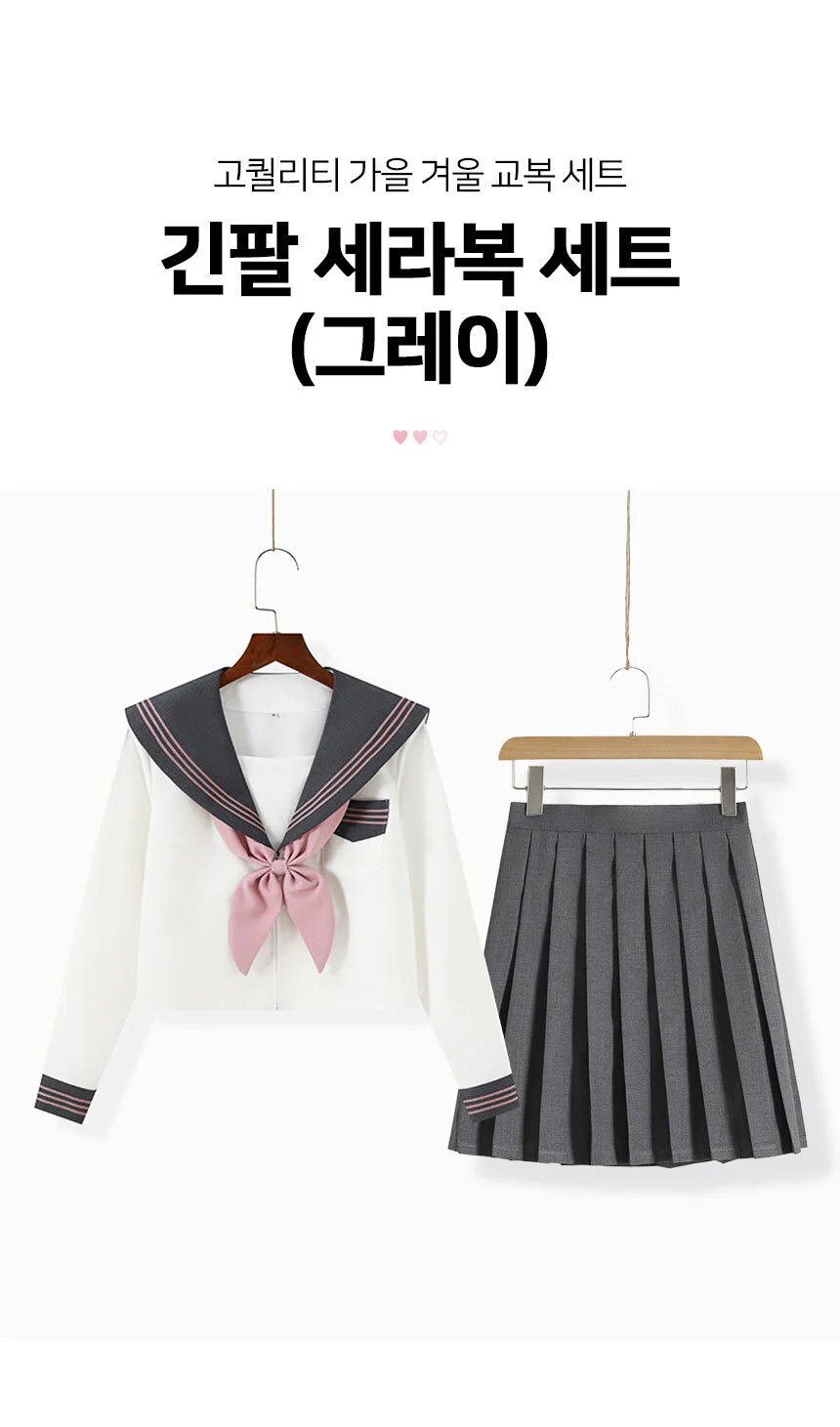 긴팔 세라복 세트 그레이 M L 상세1