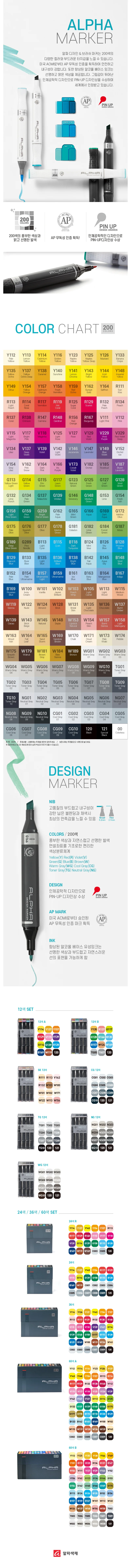 알파 디자인마카 12색 세트TG 상세1