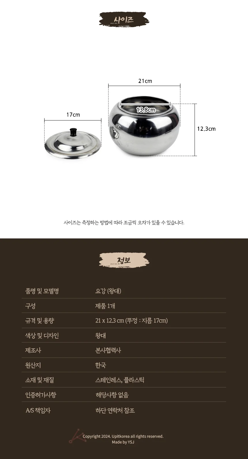 요강 왕대 상세2