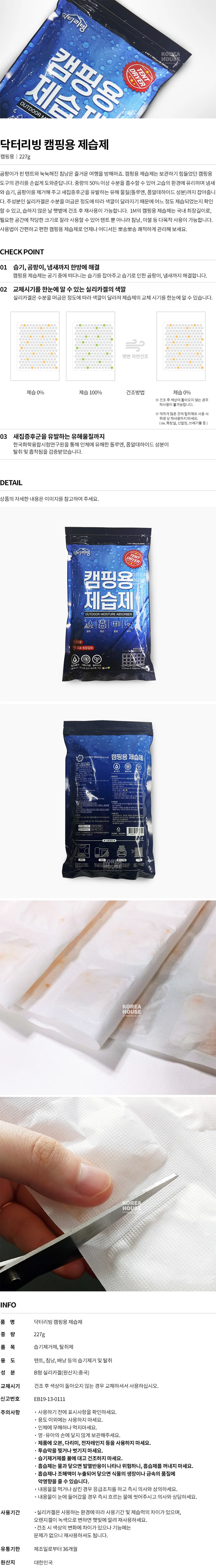 닥터리빙 캠핑용 제습제 227g 상세2