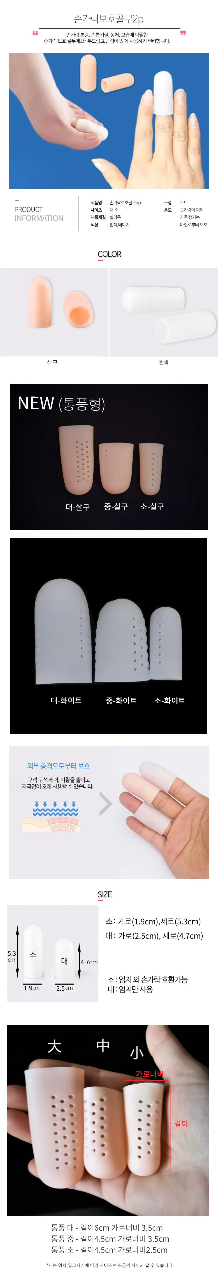 손가락 보호 골무2p 핑거커버 라텍스 실리콘 핑거코트 상세1