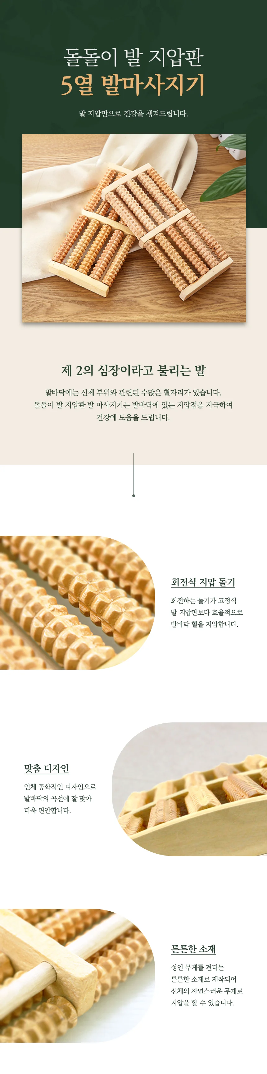 가정용 사무실 발바닥 지압 롤러 원목 마사지기 상세1