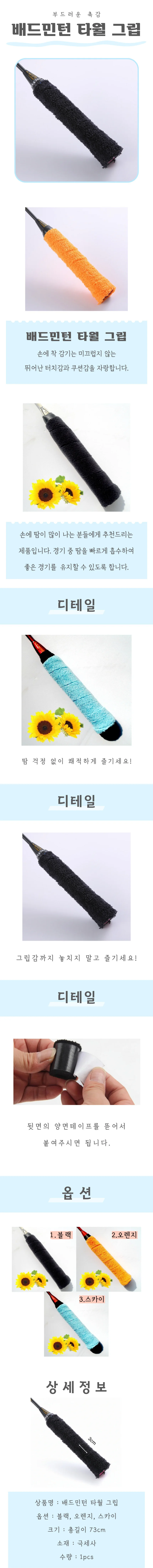 배드민턴 라켓 그립 테니스 타월 그립 세척 위생 실용 보관 상세4