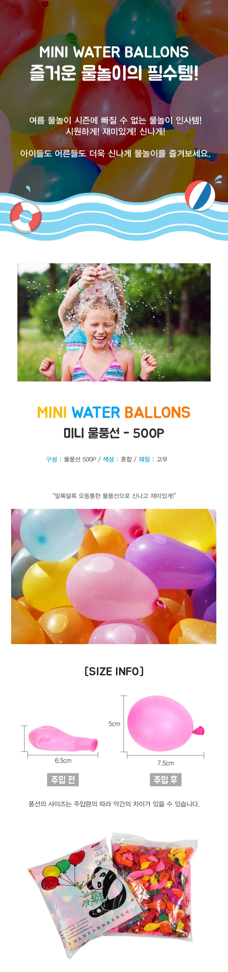 파티용 매직 물풍선 물놀이 게임 500P 상세5