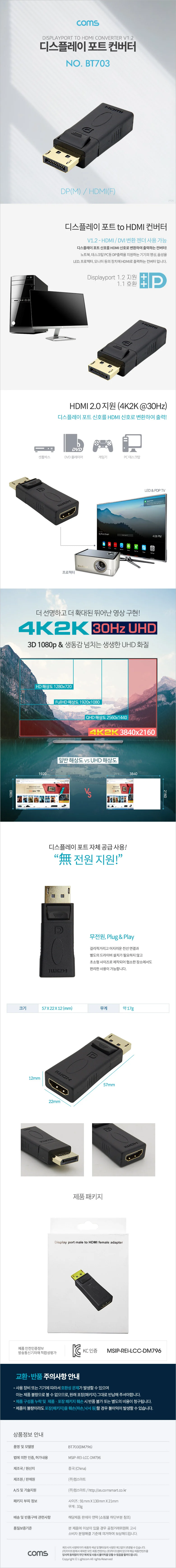 디스플레이 포트 컨버터 DP to HDMI 변환잭 컨버터 상세3