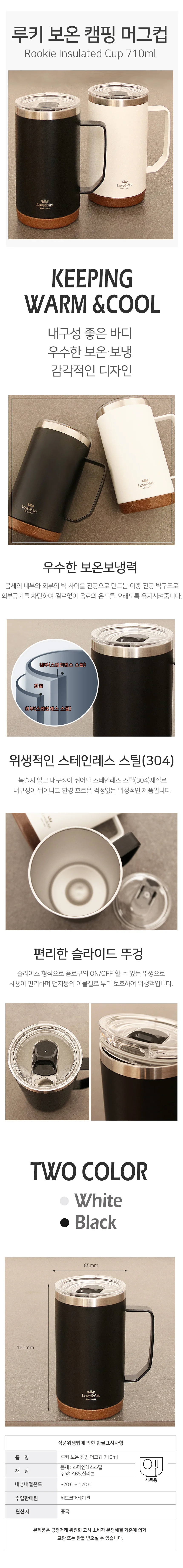 보온 캠핑 머그컵 710ml 상세1