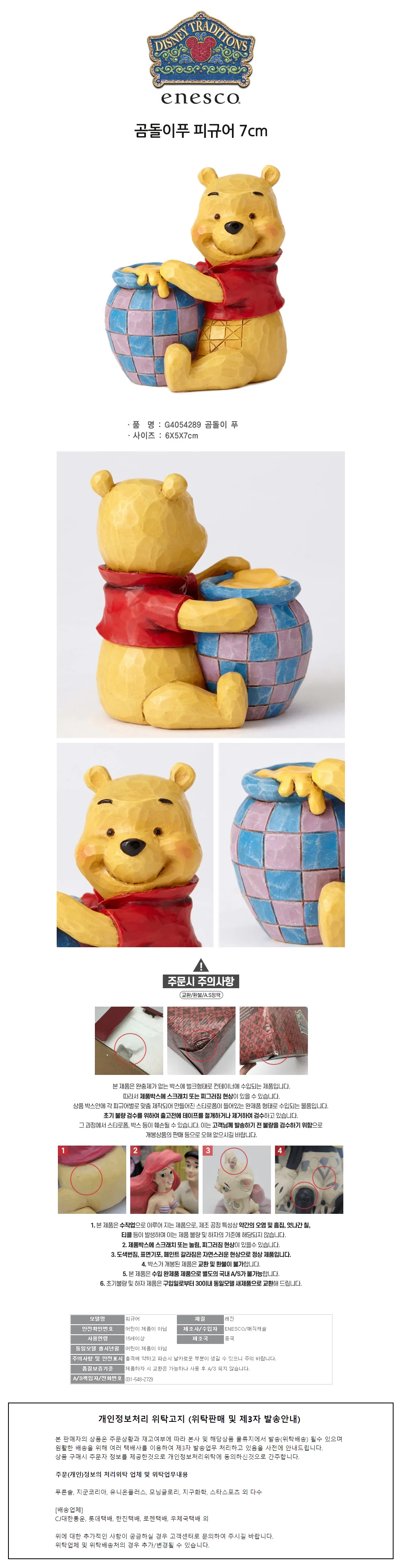 곰돌이푸 피규어 7cm 3D인형 촬영소품 3D 상세1