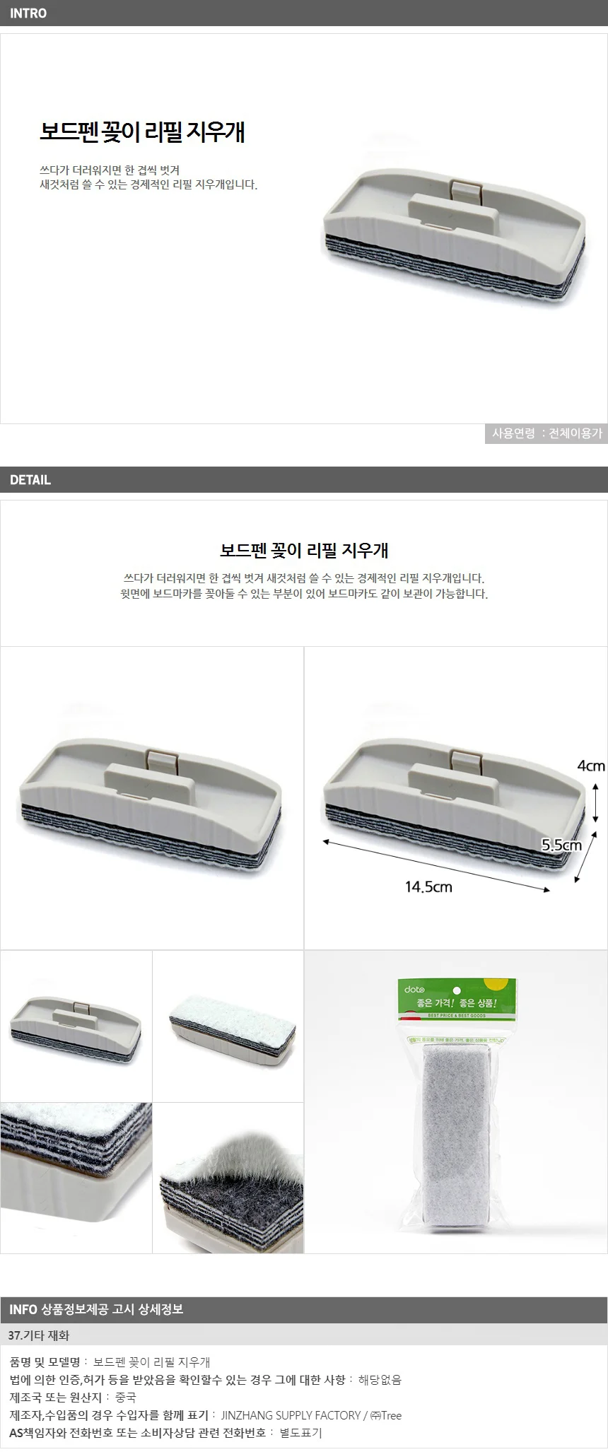 보드펜 꽂이 리필 지우개 / 화이트보드지우개 상세1