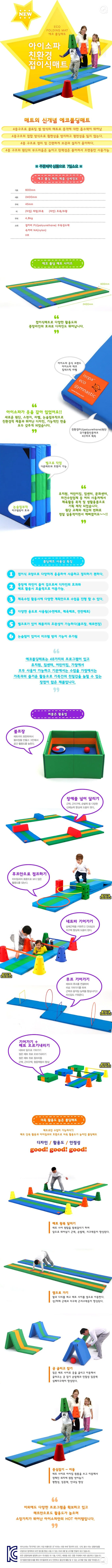 에코폴딩매트 놀이방매트 아기매트 놀이매트 층간소음매트 상세1