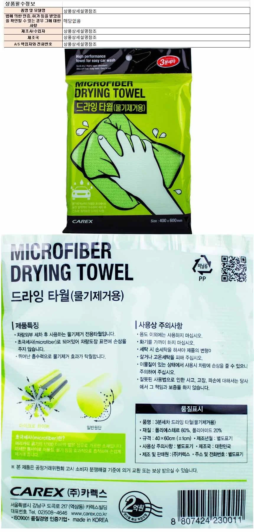 드라잉 타올 세차타올 자동차세차용품 고흡수 3분세차 상세1
