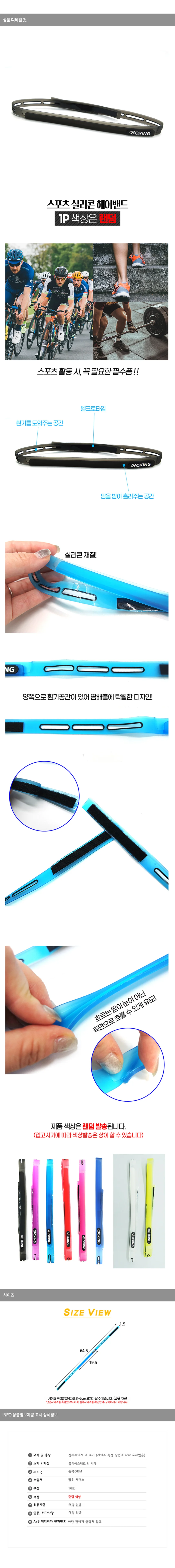 실리콘 스포츠 헤어밴드 남녀운동용 머리띠 상세1
