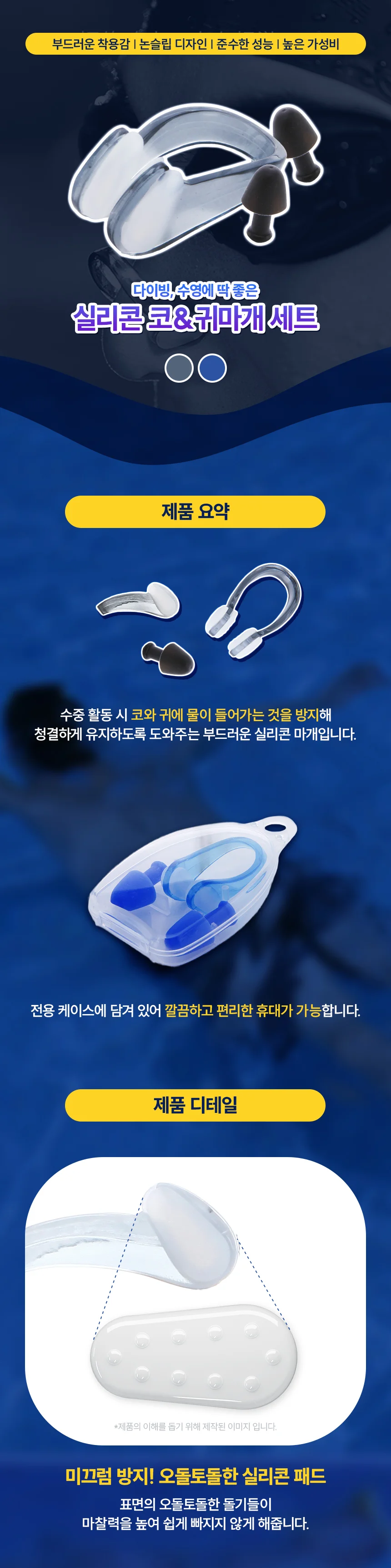 잠수 수영 수영장 실리콘 귀마개 코마개 코집게 세트 상세2