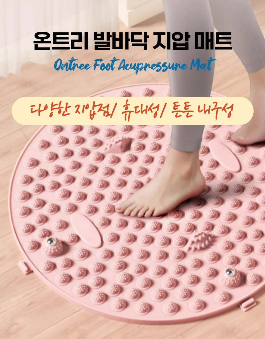 발바닥 지압매트 상세1