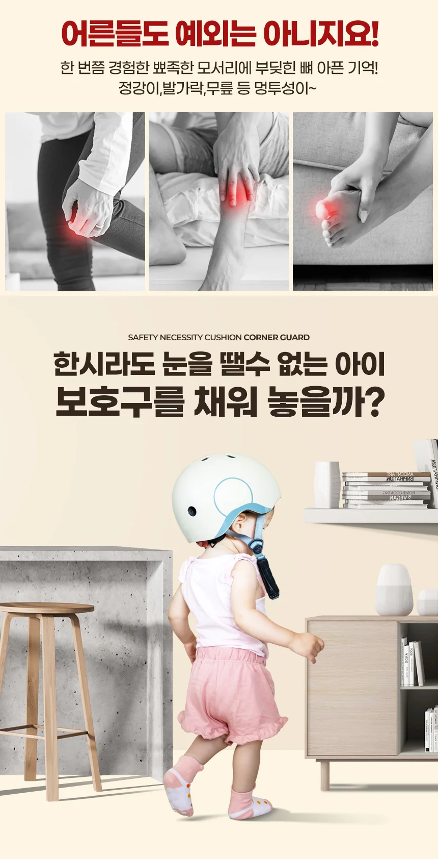어린이 가구 충격방지 NBR 쿠션 가드 책상 코너 보호대 상세5