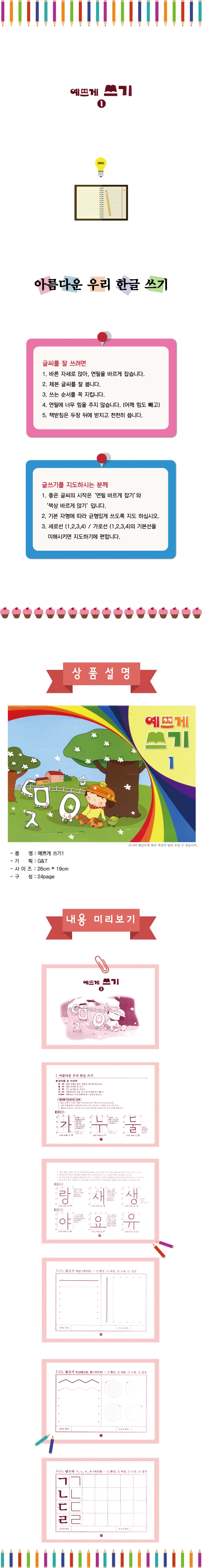 예쁘게쓰기 3단계 상세1