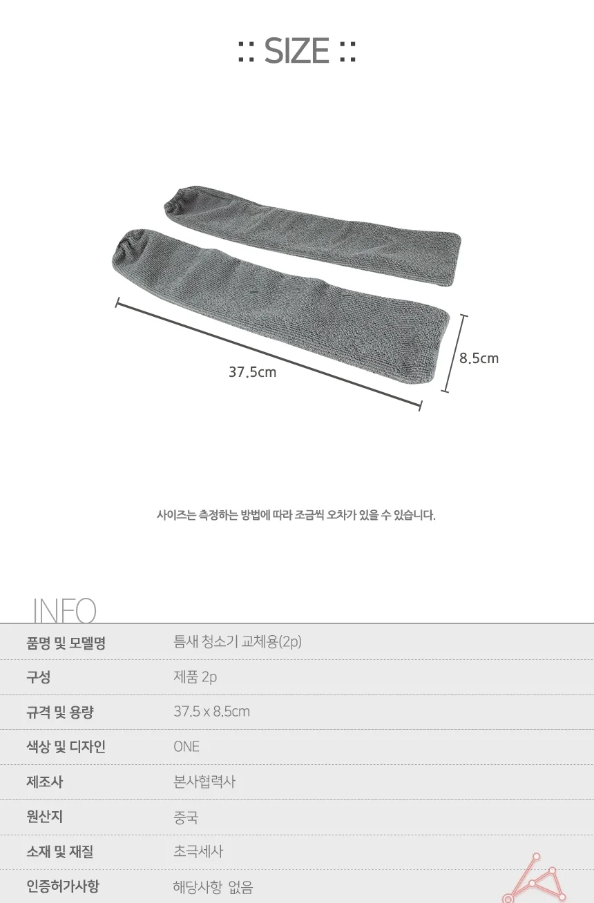 청소기 틈새노즐 교체용 소파가구 밑 청소기부속품 2p 상세2