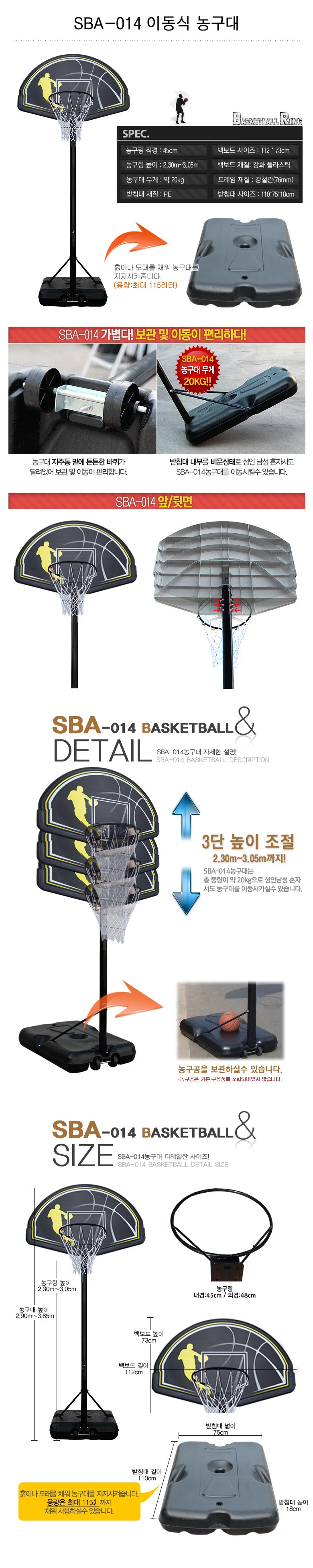 지아이엘 이동식 농구대 농구골대 SBA-014 상세1