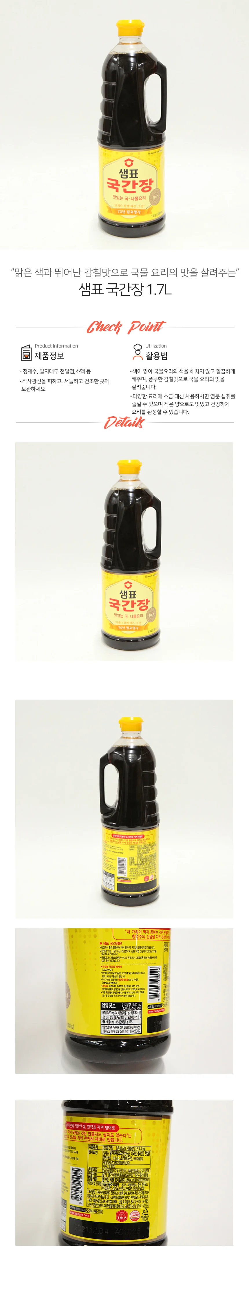 샘표 국간장 1.7L 상세1