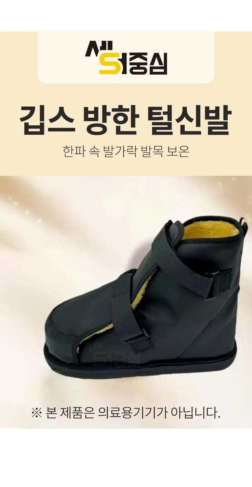 깁스 신발 발등 겨울 발 보온 골절 실외 외출용 실내 사무실 상세1