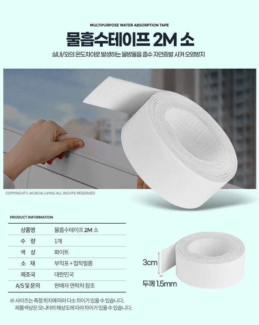 물흡수테이프2M 소 창문결로현상 곰팡이방지 물기제거 상세4