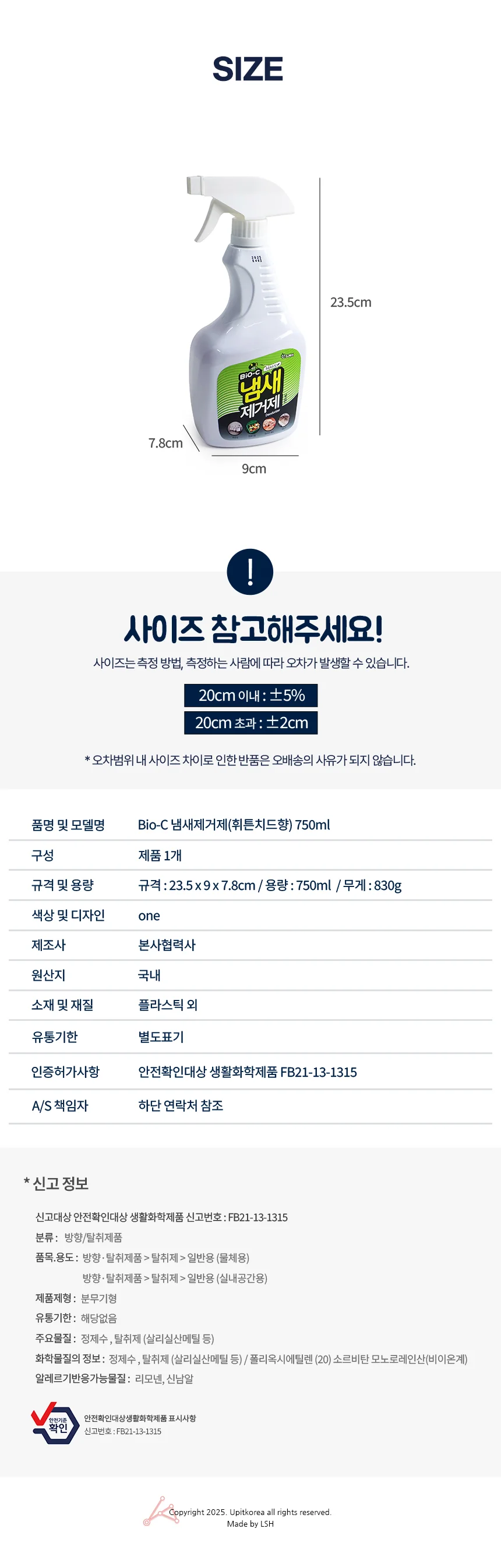 Bio-C 냄새제거제(휘튼치드향) 750ml 상세2