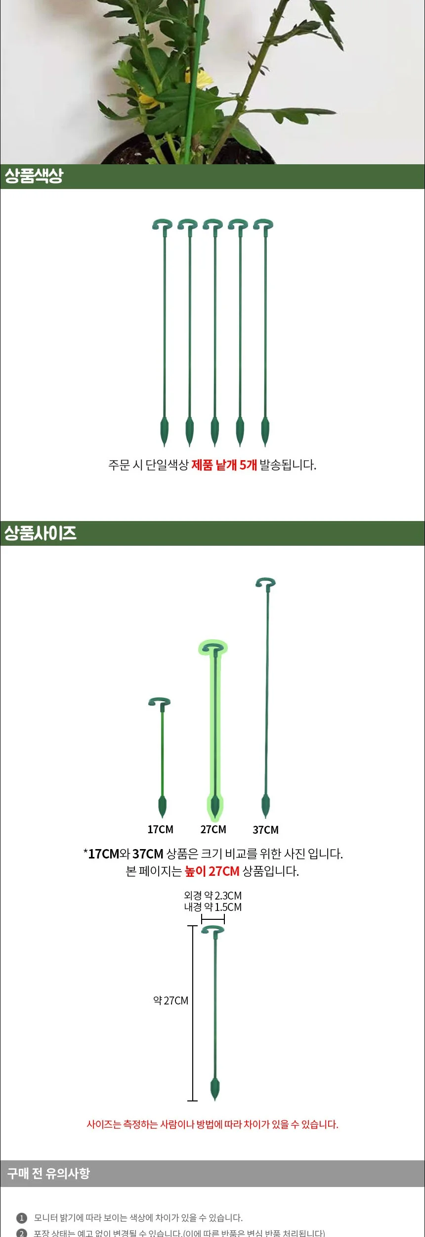 식물 꽃 줄기 고정 지지대 27cm 5개입 상세3