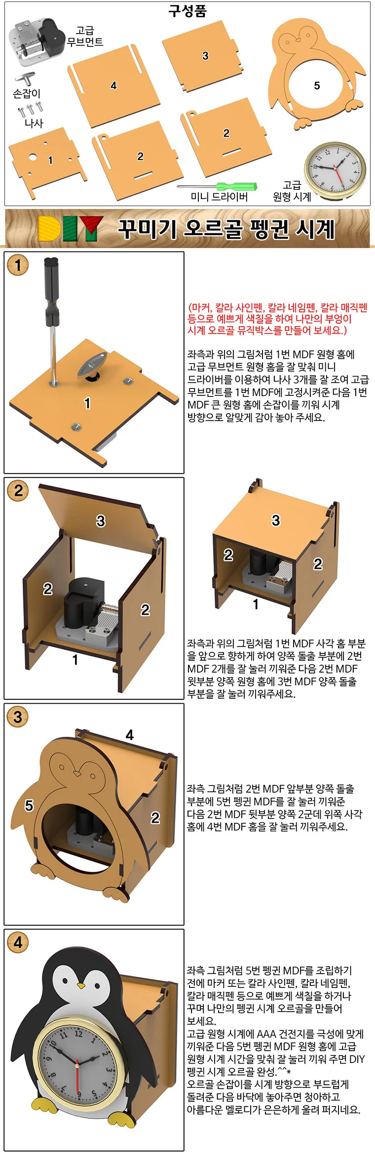 내가 만드는 꾸미기 오르골 뮤직박스 펭귄 시계 상세3