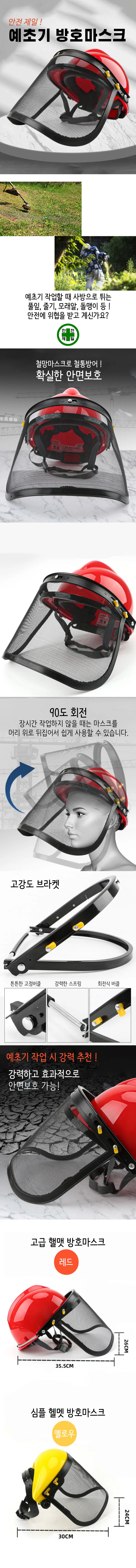 예초기 벌초작업 헬맷 안면 보호구 안전 보호장비 보호대 상세1