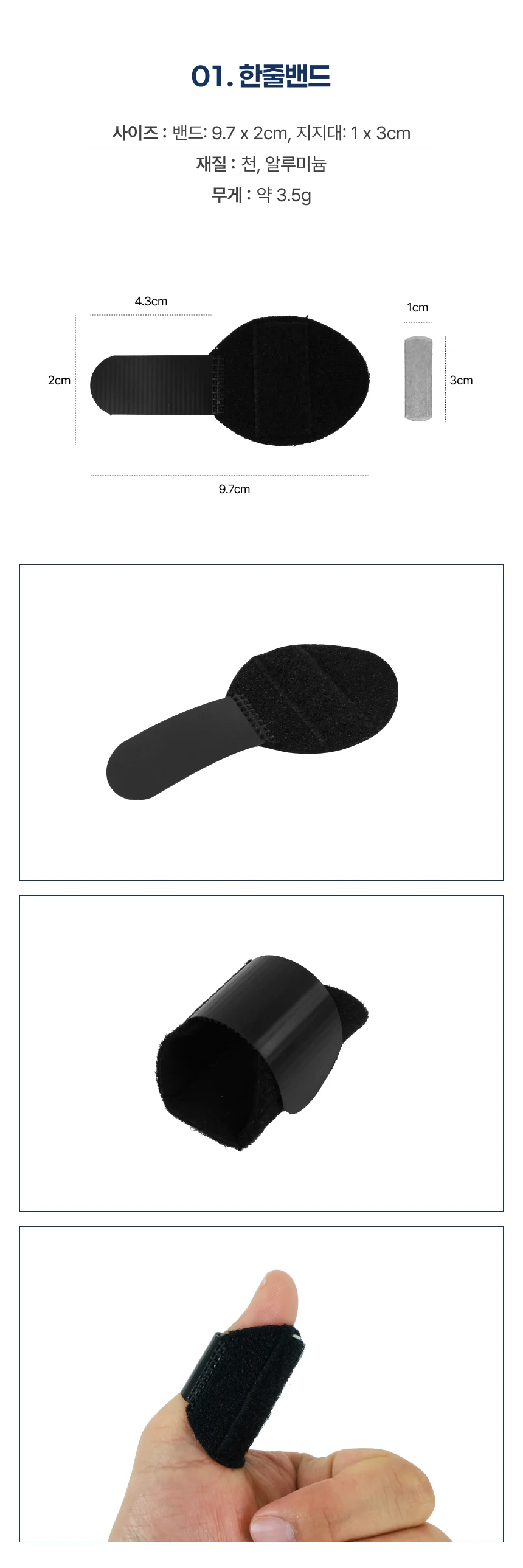 손가락 관절 부목 보호대 이중밴드 상세2