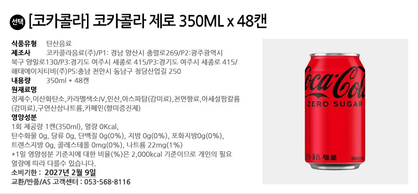 코카콜라 제로 350ML x 48캔 상세2