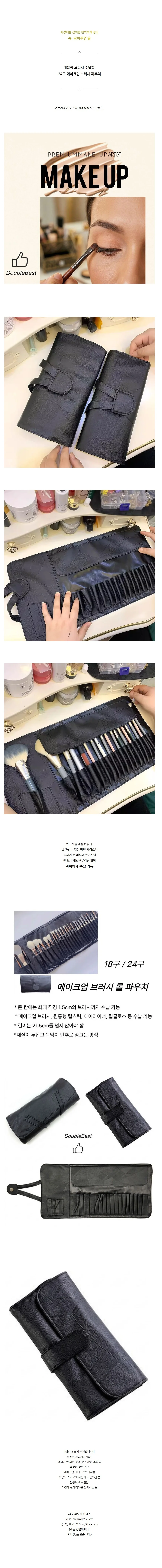 대용량 브러시 수납함 24구 메이크업 브러시 파우치 상세2