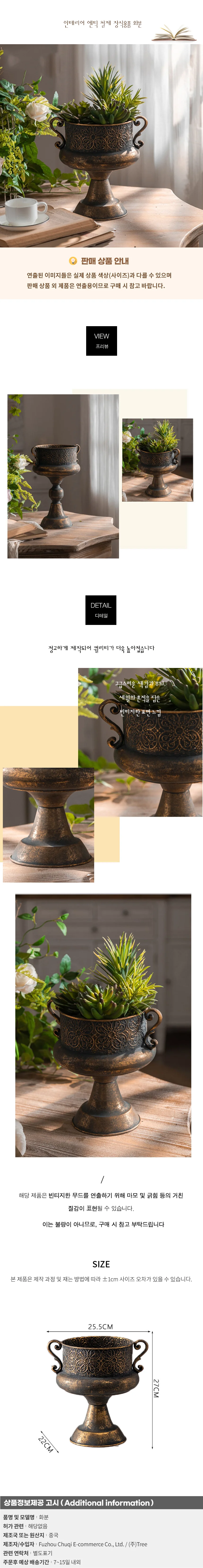 인테리어 엔틱 철제 장식용품 화분04 상세1