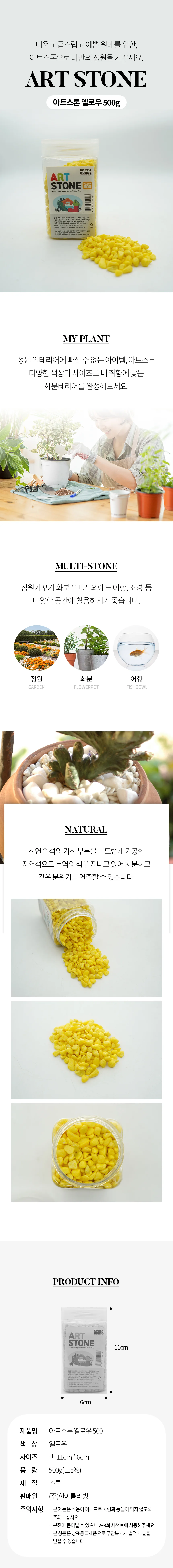 아트스톤 옐로우 500g 화단 어항 화분 조경 이쁜 돌 상세2