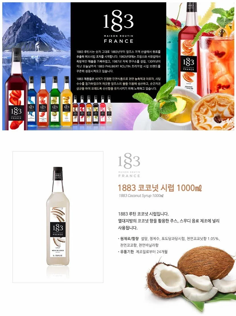 1883 진한맛 코코넛 시럽 1000ml 코코넛향시럽 칵테일시럽 상세1
