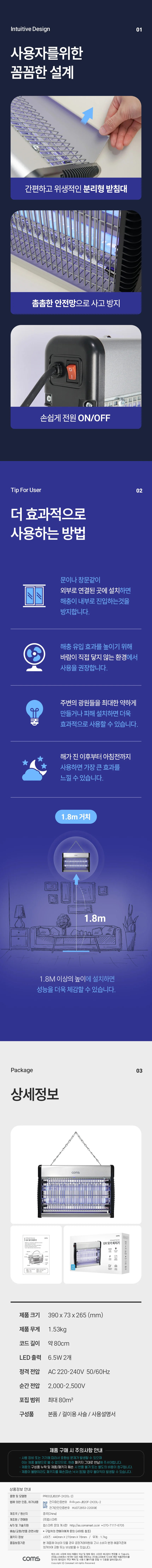 해충 모기퇴치기 벌레 포충기 PR002 상세3