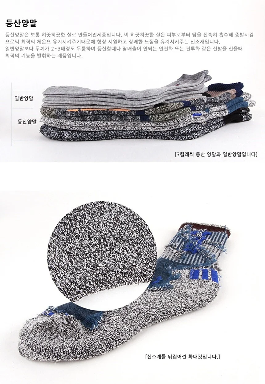 남자 HF4102 등산양말 파회 1켤레 상세4