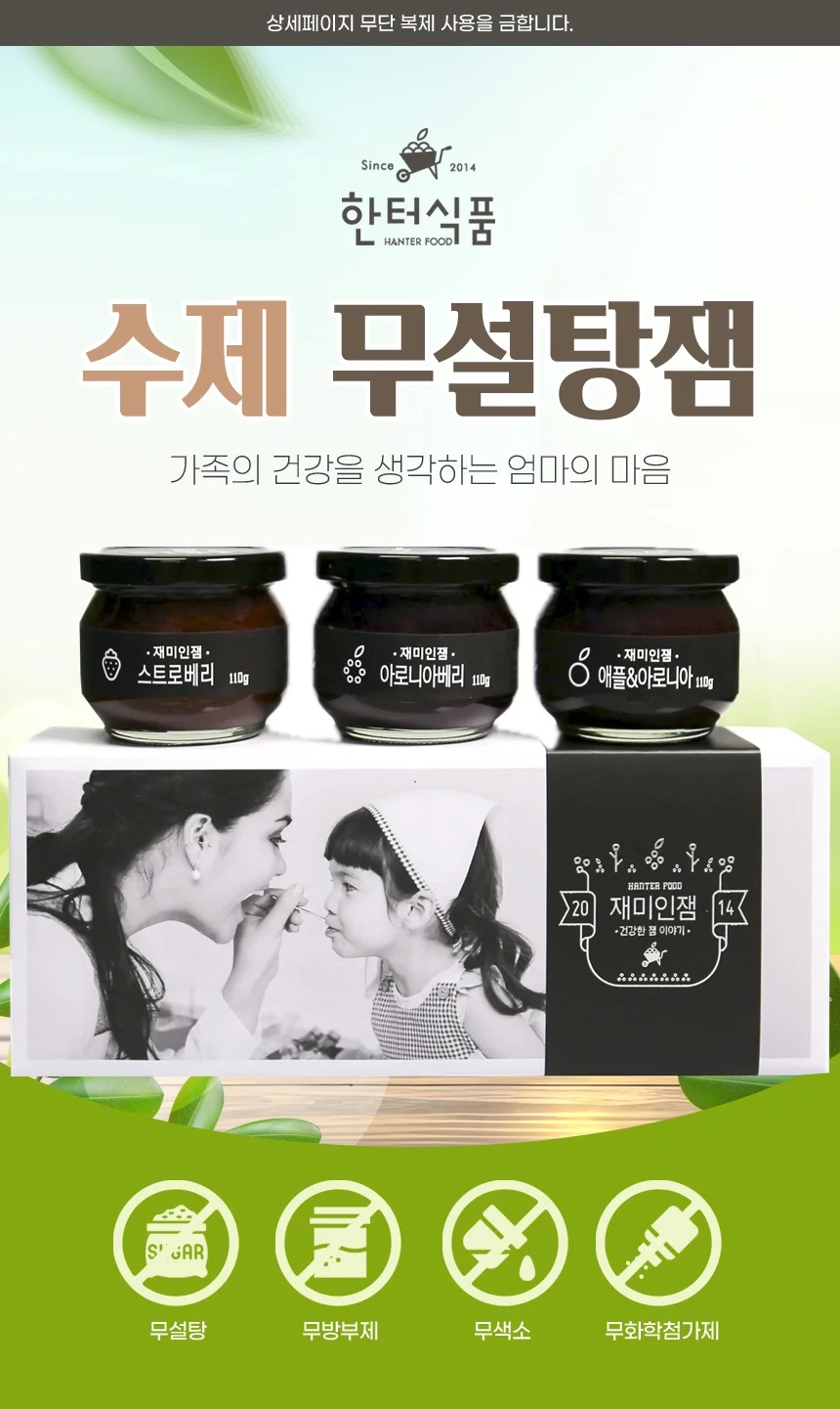 아로니아잼 딸기잼 세트 국내산 국내산잼 사과잼 수제 110gx3ea 상세1