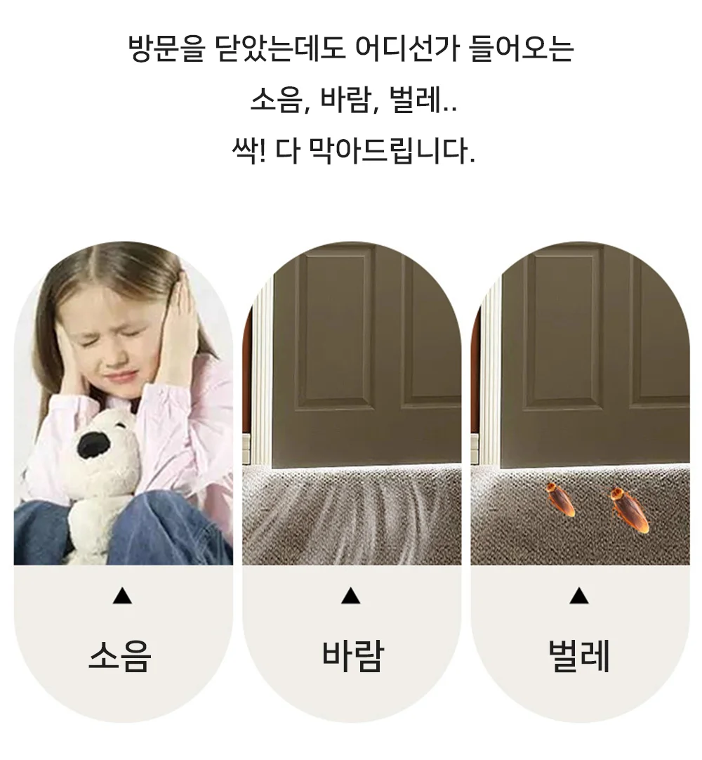 방문틈새막이 방풍막이 새막이 바람막이 소음차단막이 문틈 문풍지 상세2