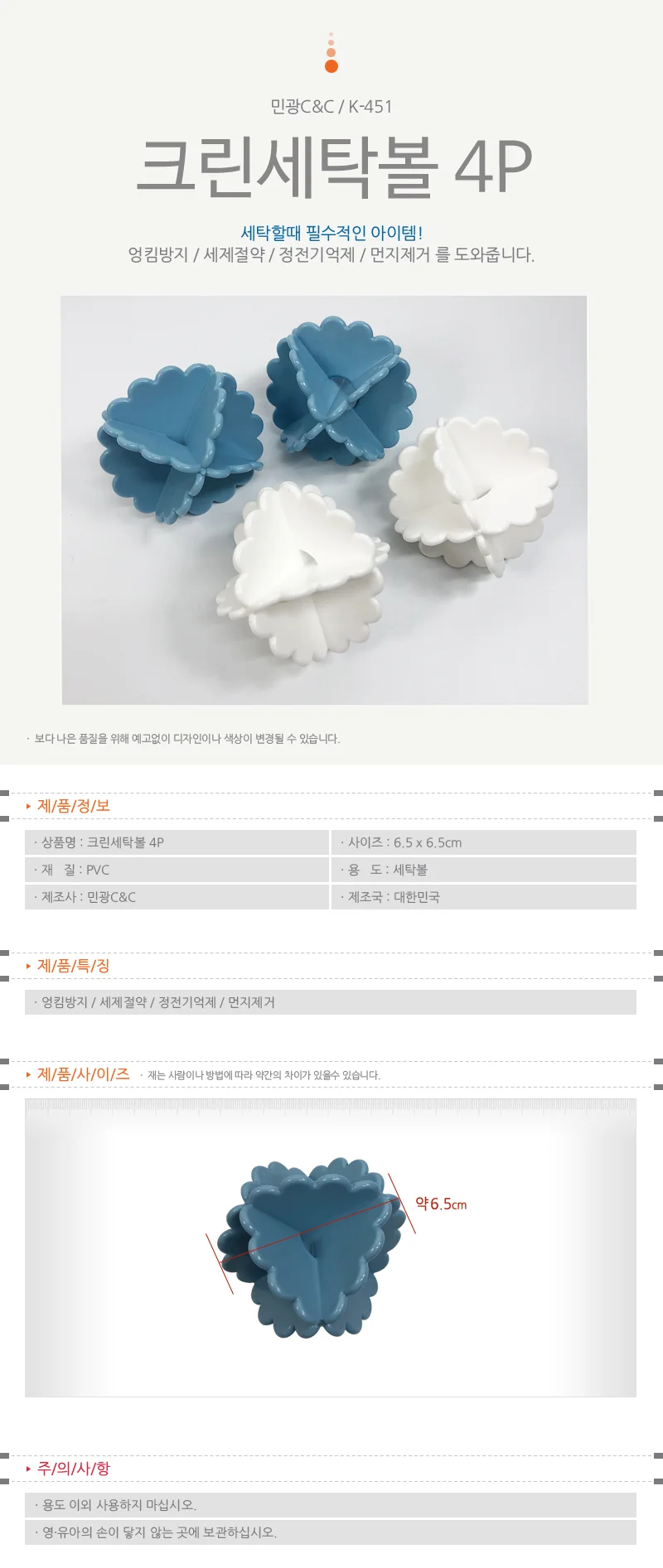 세탁물보호 세탁기망 세탁볼세트 빨래망 엉킴방지 4P 상세1