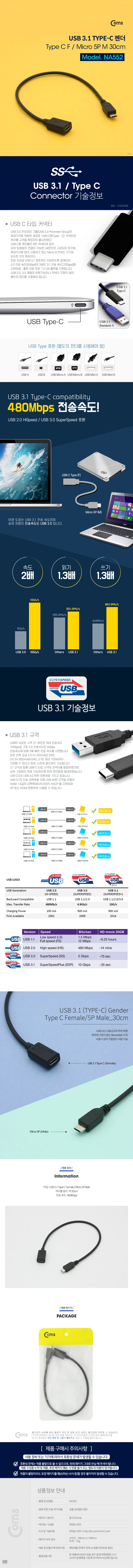 coms USB 3.1 C타입젠더 Micro 5P MC F30cm 상세3