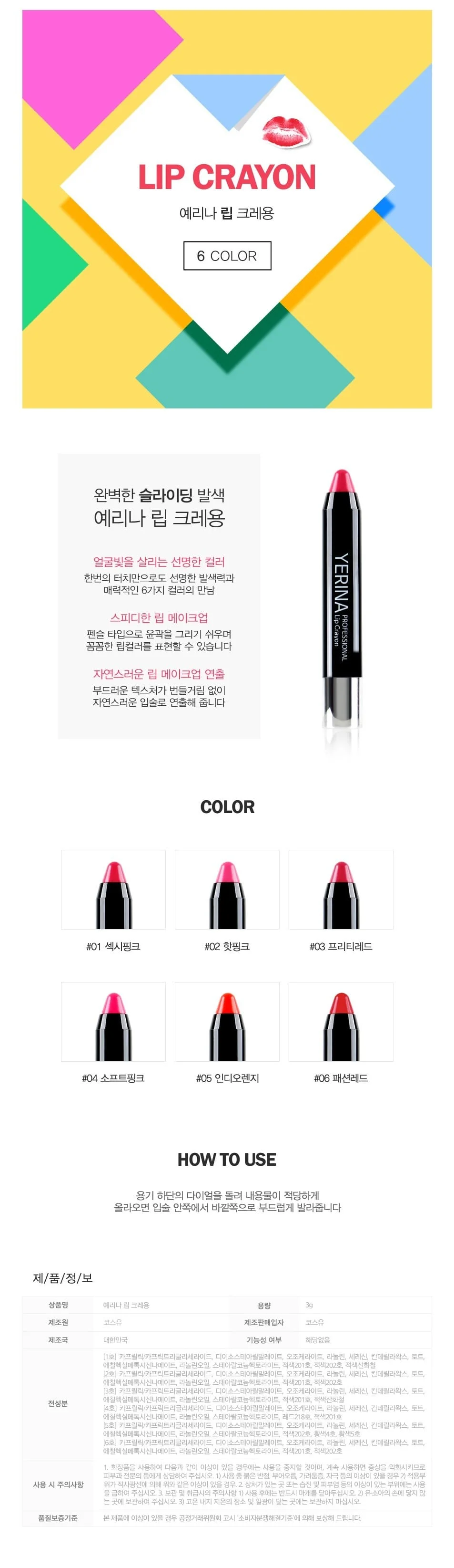 예리나 립크레용 크리미 컬러밤 립 크레용 상세2