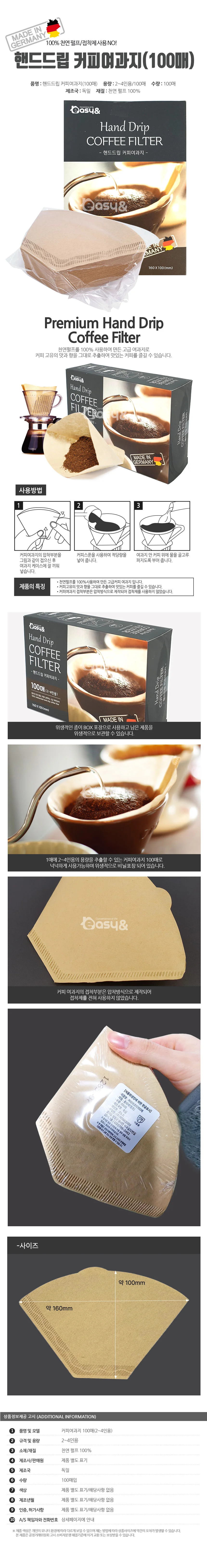 핸드드립 커피여과지 세트 커피필터 100매x 5개 4인용 상세2